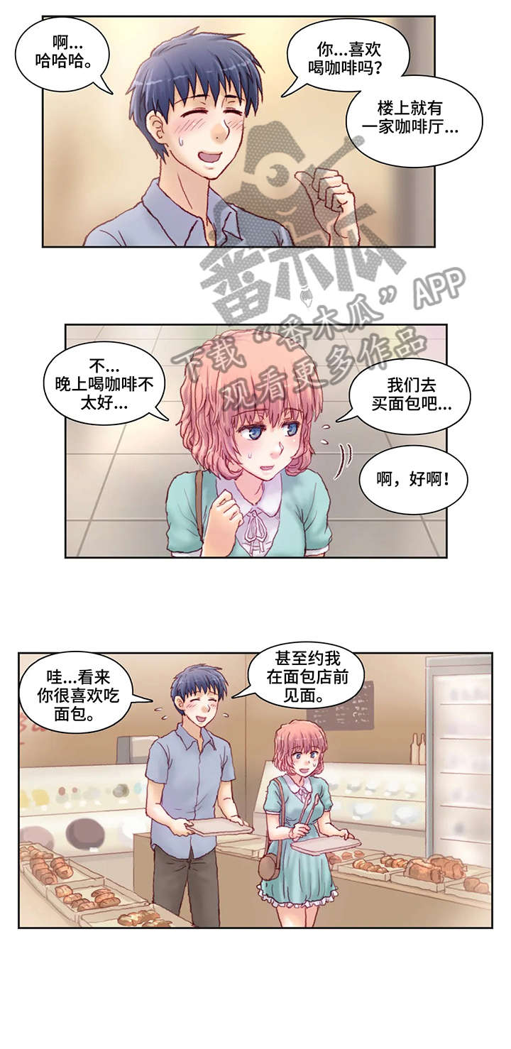 天价补习漫画,第18章：面包2图