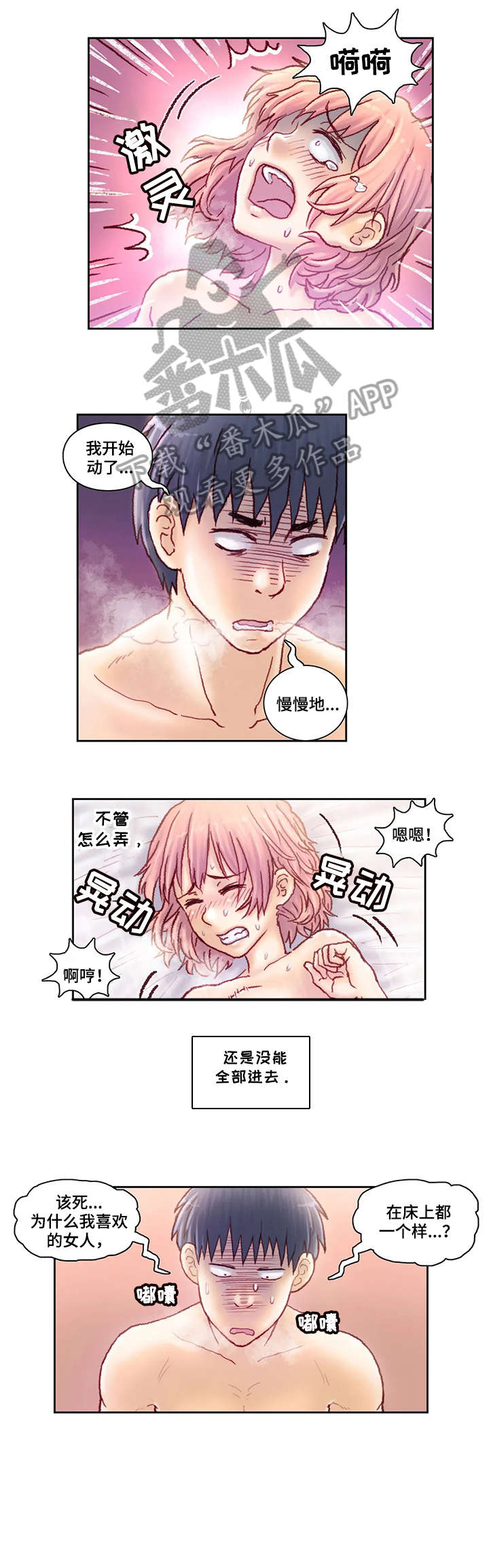 天价补习漫画,第20章：说什么2图