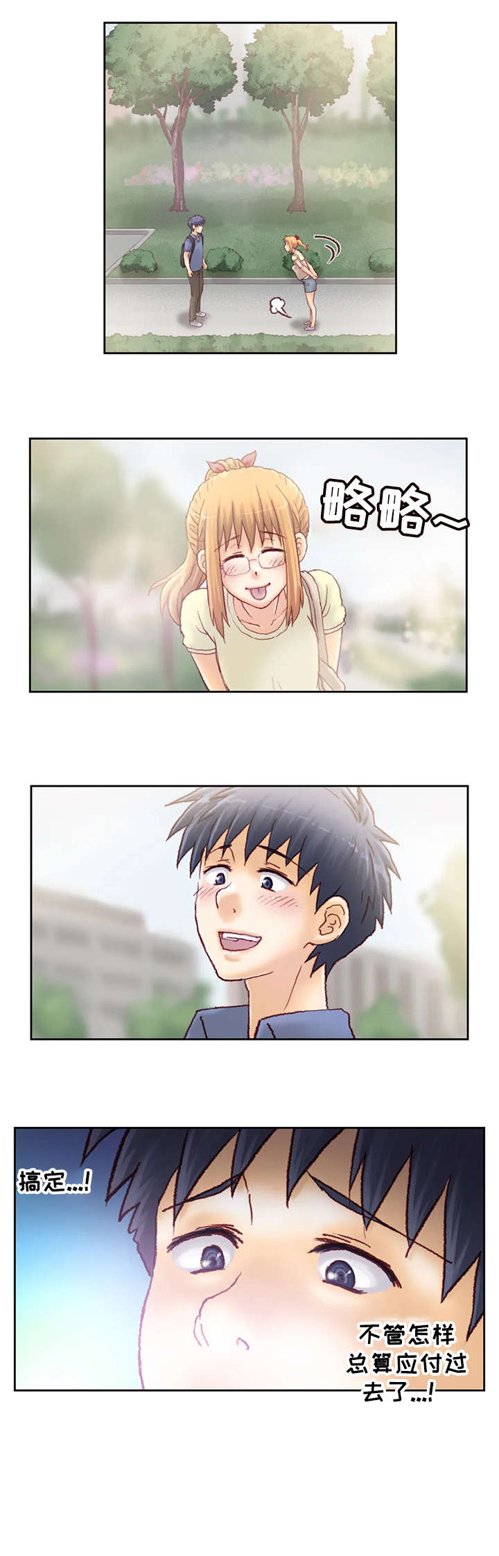 天价补习漫画,第28章：书2图