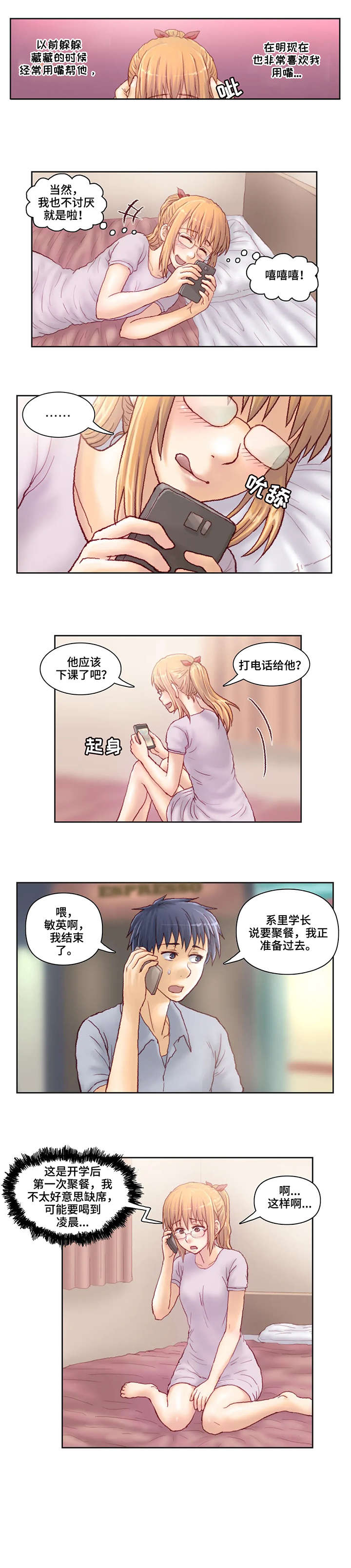 天价补习漫画,第17章：出门3图