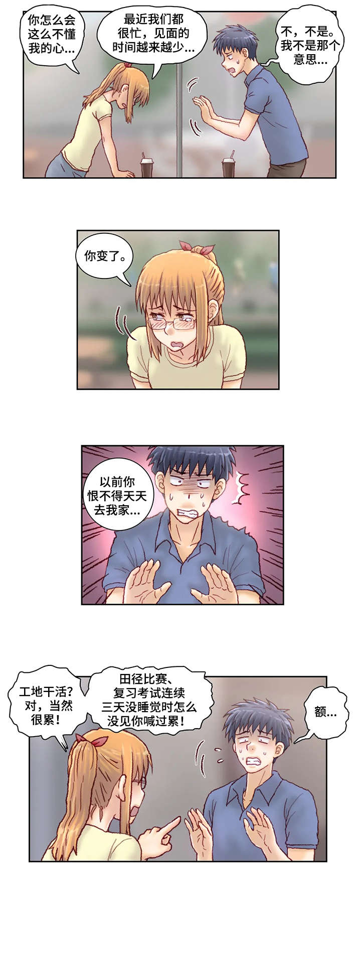 天价补习漫画,第25章：看看2图
