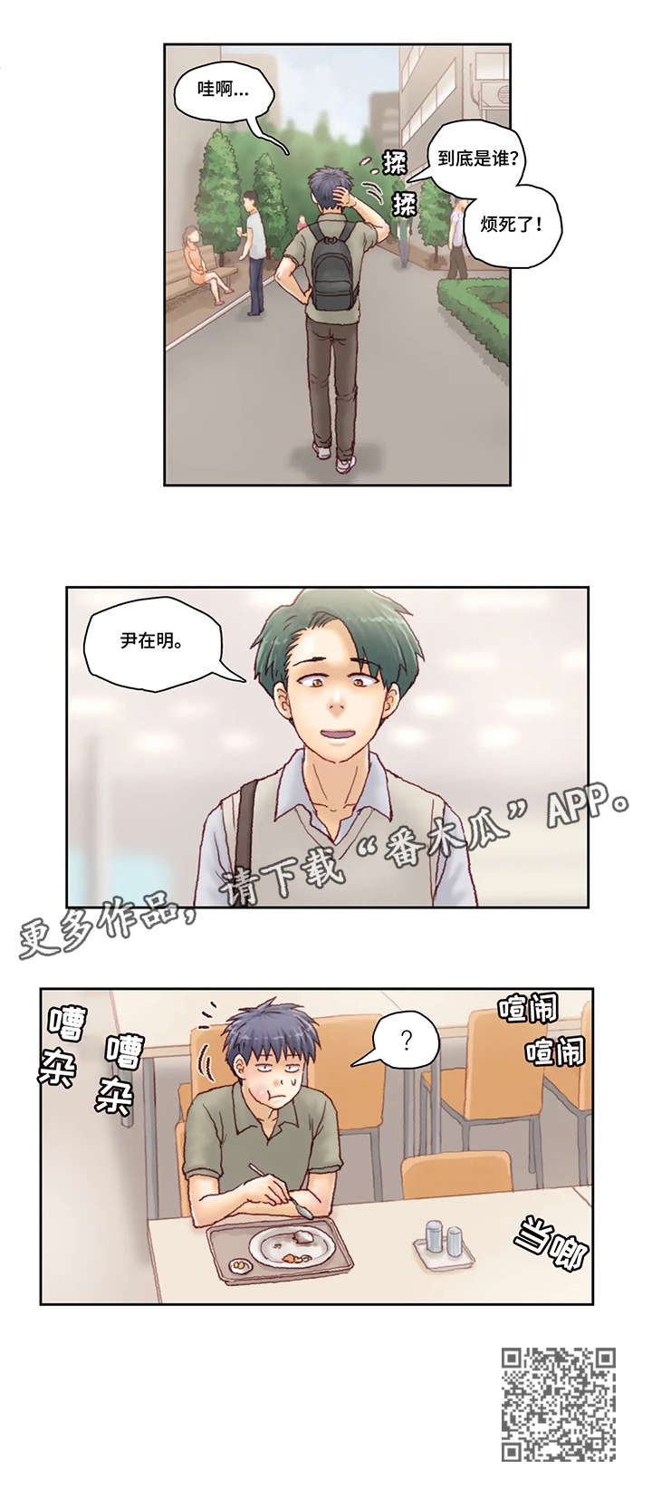 天价补习漫画,第33章：威胁5图