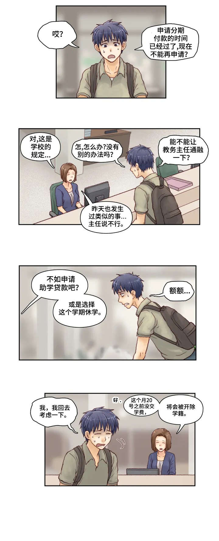 天价补习漫画,第2章：家教1图