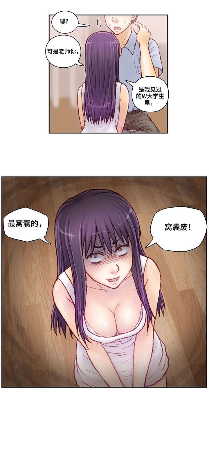 天价补习漫画,第11章：理由3图