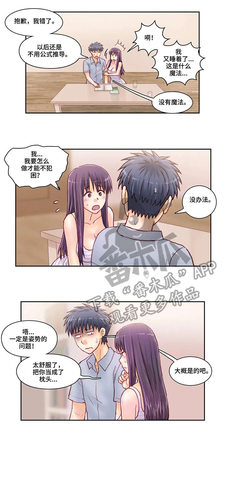 天价补习漫画,第38章：紧张2图