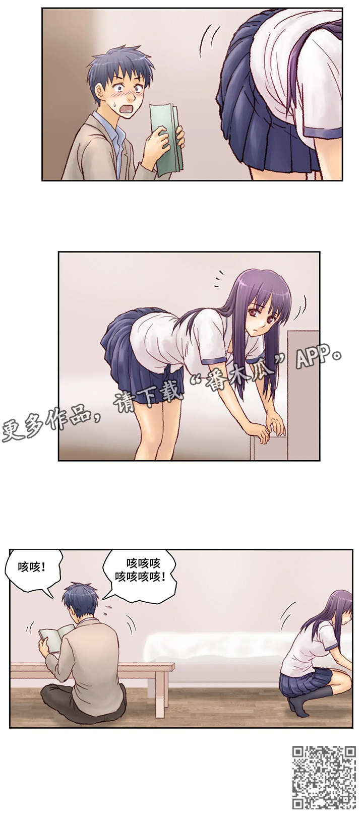 天价补习漫画,第4章：等一下5图