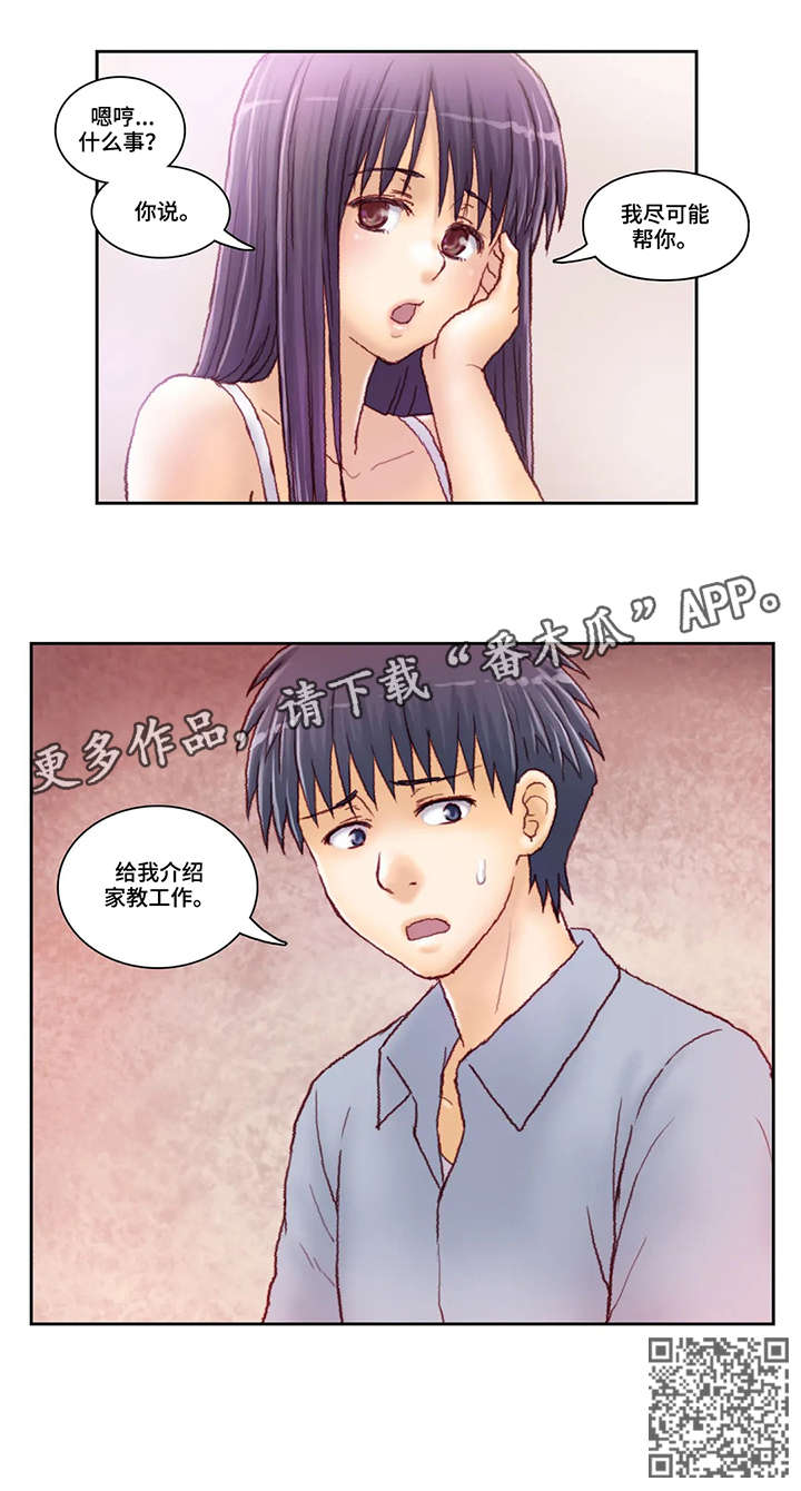 天价补习漫画,第36章：介绍5图