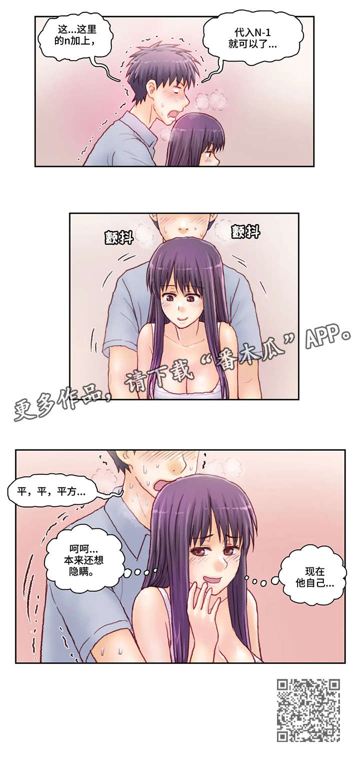 天价补习漫画,第38章：紧张5图