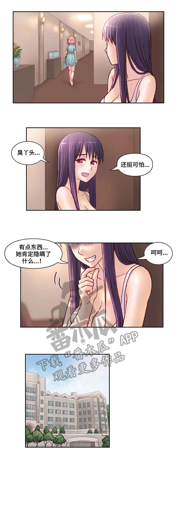 天价补习漫画,第23章：不见2图