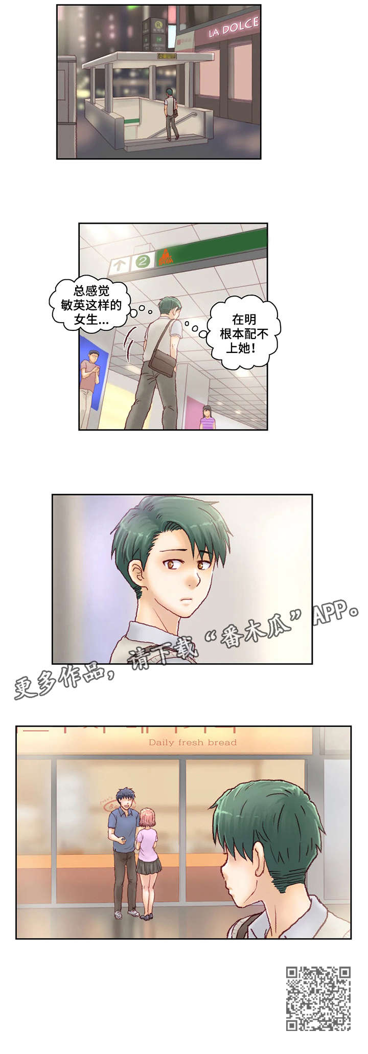 天价补习漫画,第29章：跟踪4图