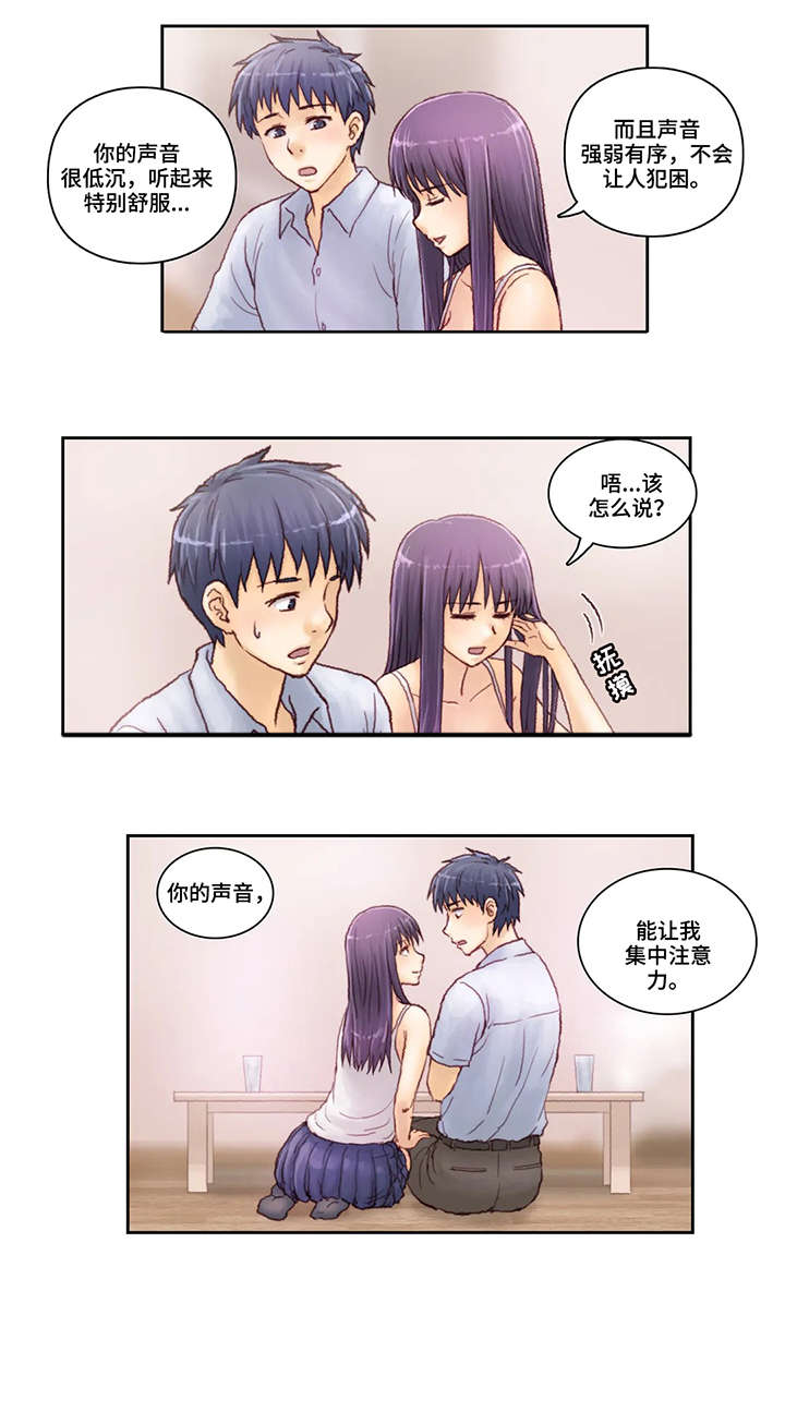 天价补习漫画,第6章：手机1图