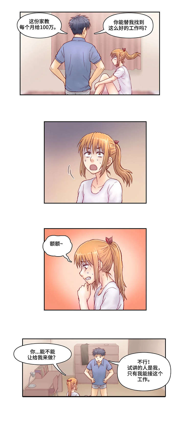 天价补习漫画,第9章：请进3图