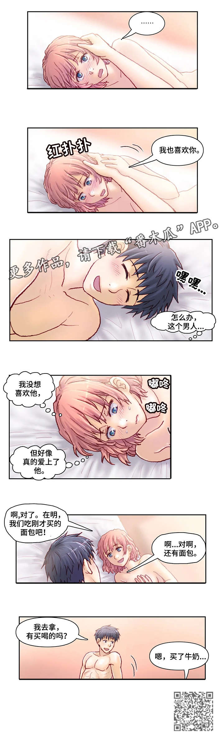 天价补习漫画,第21章：太大4图