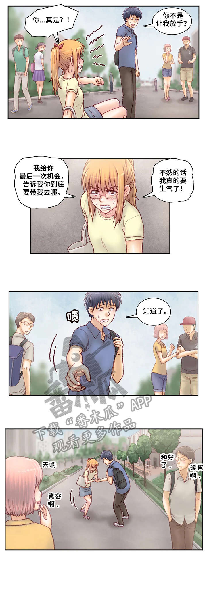 天价补习漫画,第26章：大讲堂3图