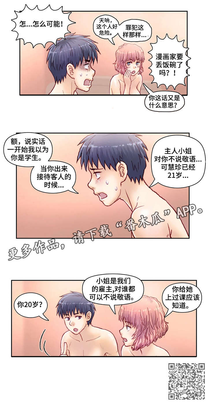 天价补习漫画,第22章：明天5图