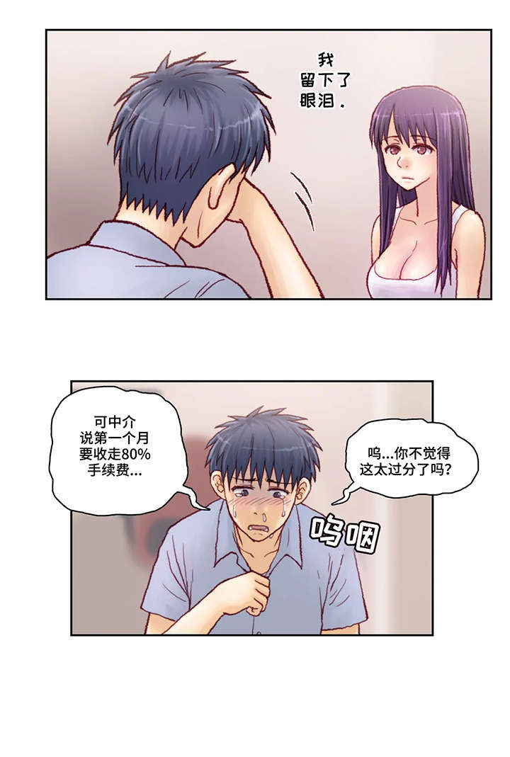 天价补习漫画,第11章：理由1图