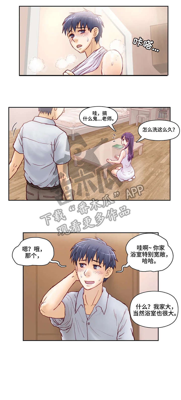 天价补习漫画,第16章：号码4图
