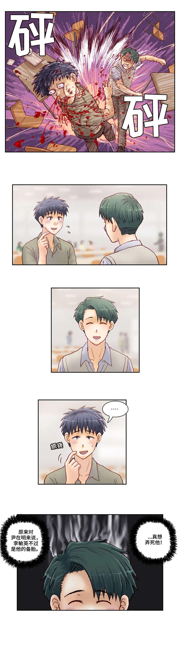 天价补习漫画,第34章：该死1图