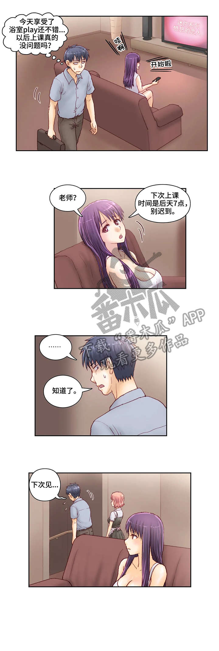 天价补习漫画,第16章：号码1图