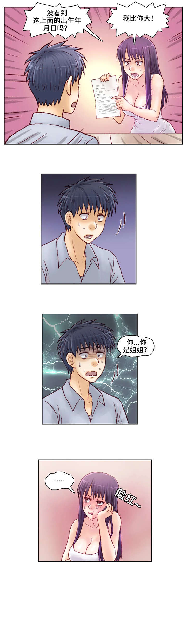 天价补习漫画,第14章：合同2图