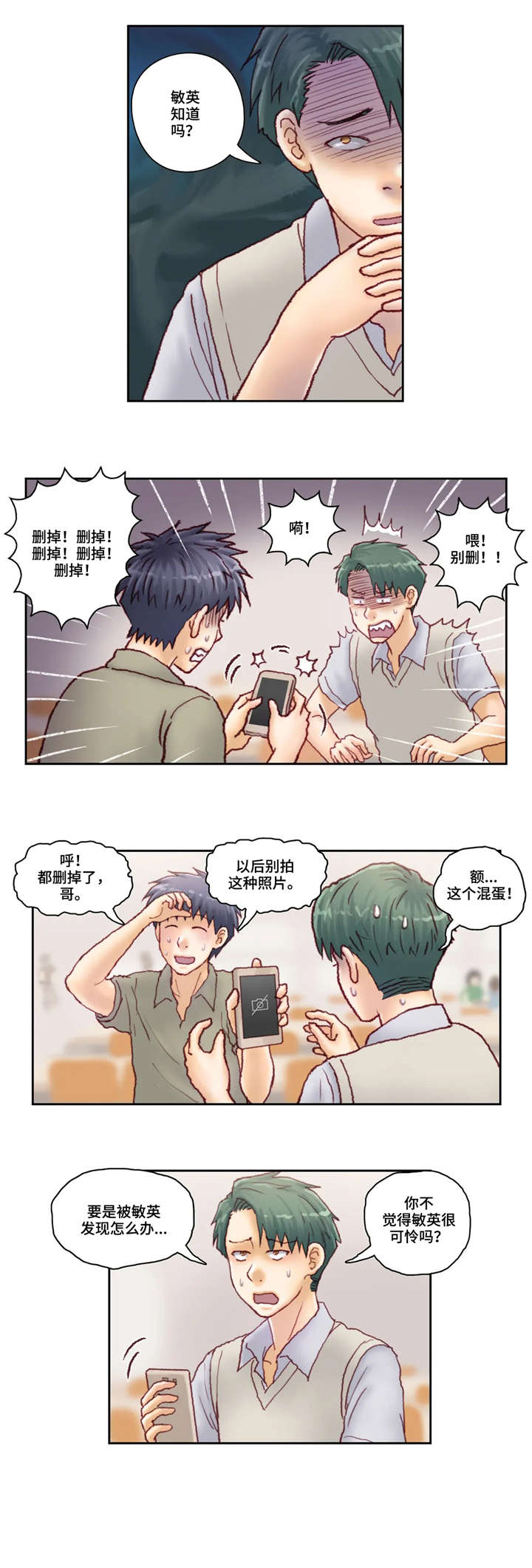 天价补习漫画,第34章：该死3图