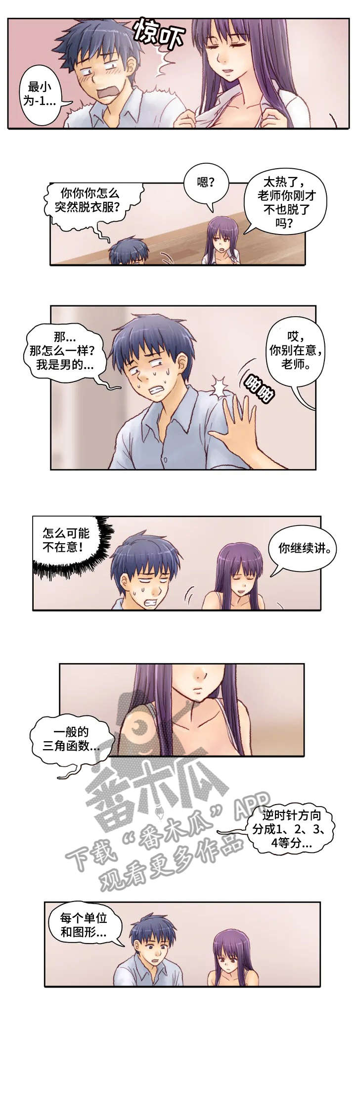 天价补习漫画,第5章：尽力3图