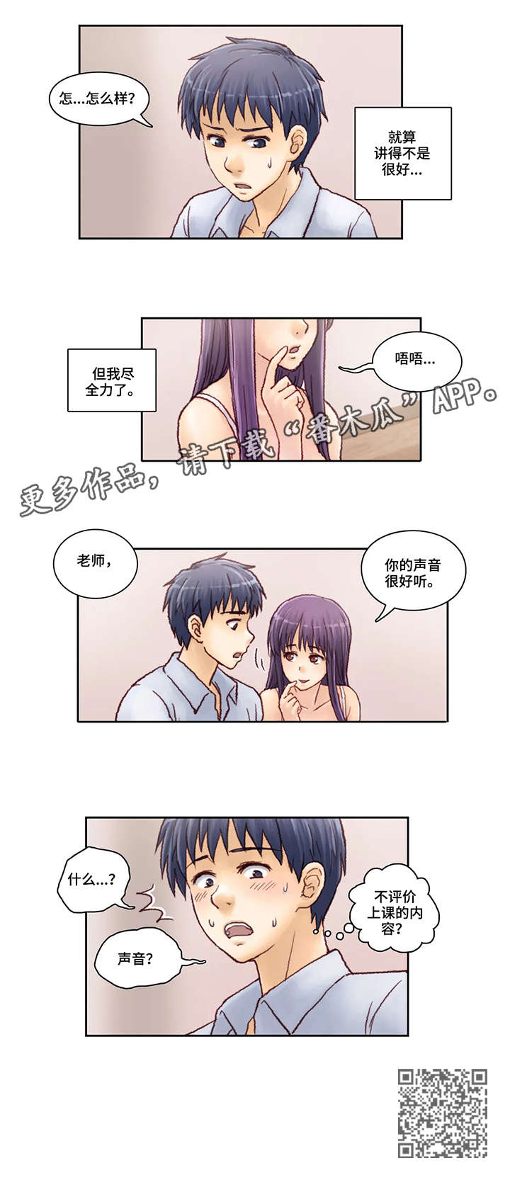 天价补习漫画,第5章：尽力3图