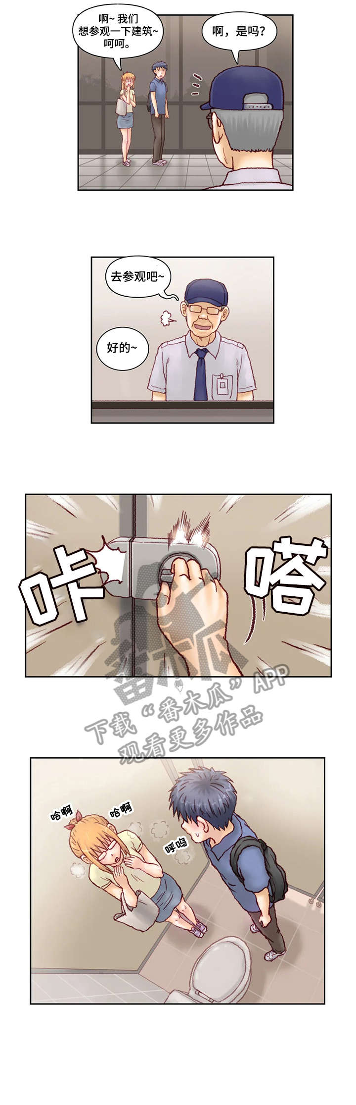 天价补习漫画,第27章：厕所3图