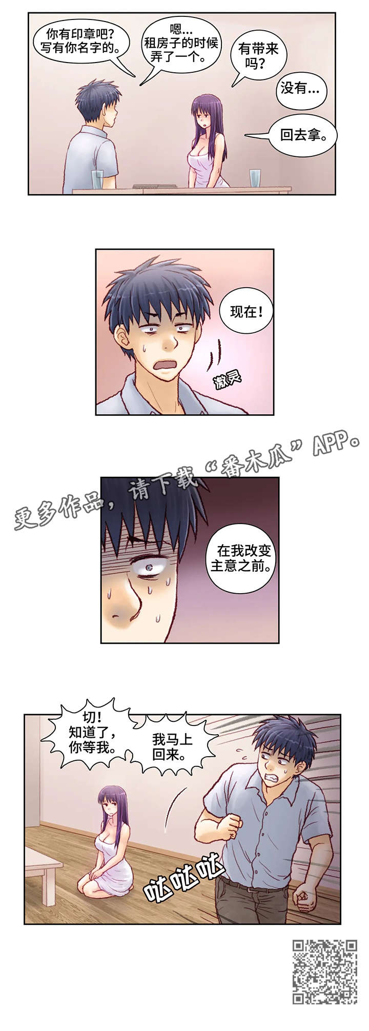 天价补习漫画,第13章：钥匙4图