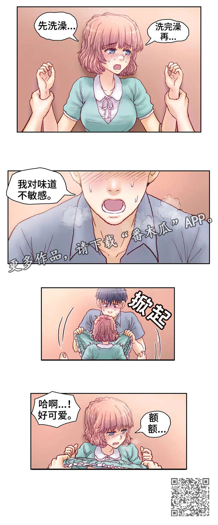 天价补习漫画,第19章：经验5图