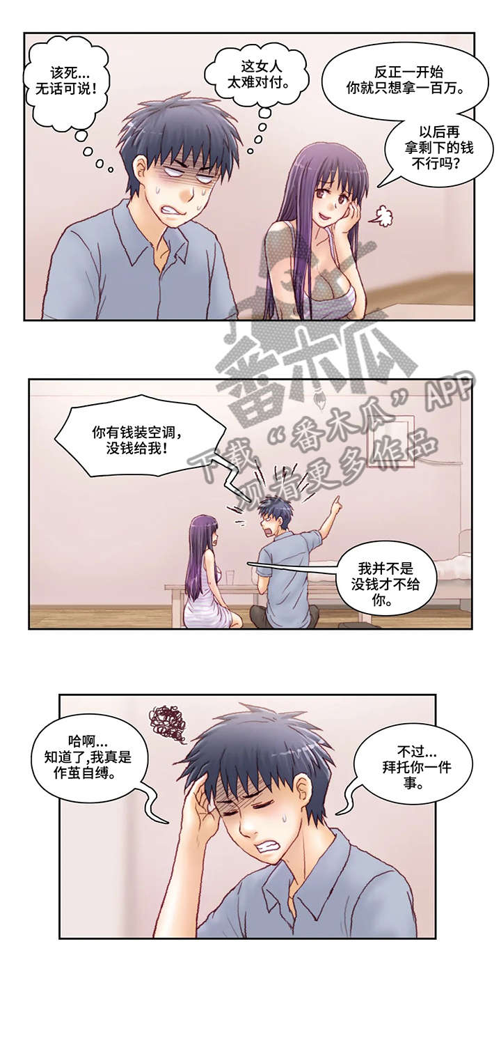 天价补习漫画,第36章：介绍4图