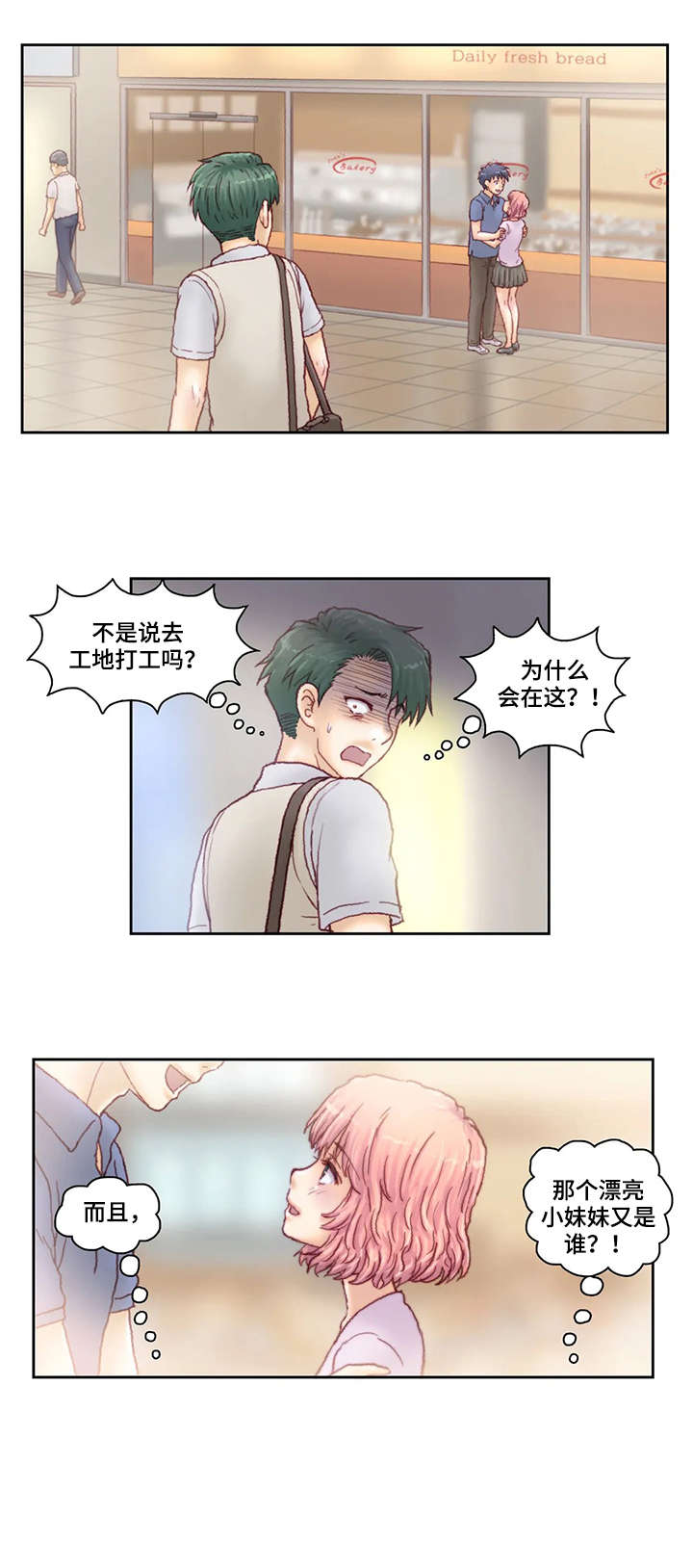 天价补习漫画,第29章：跟踪1图