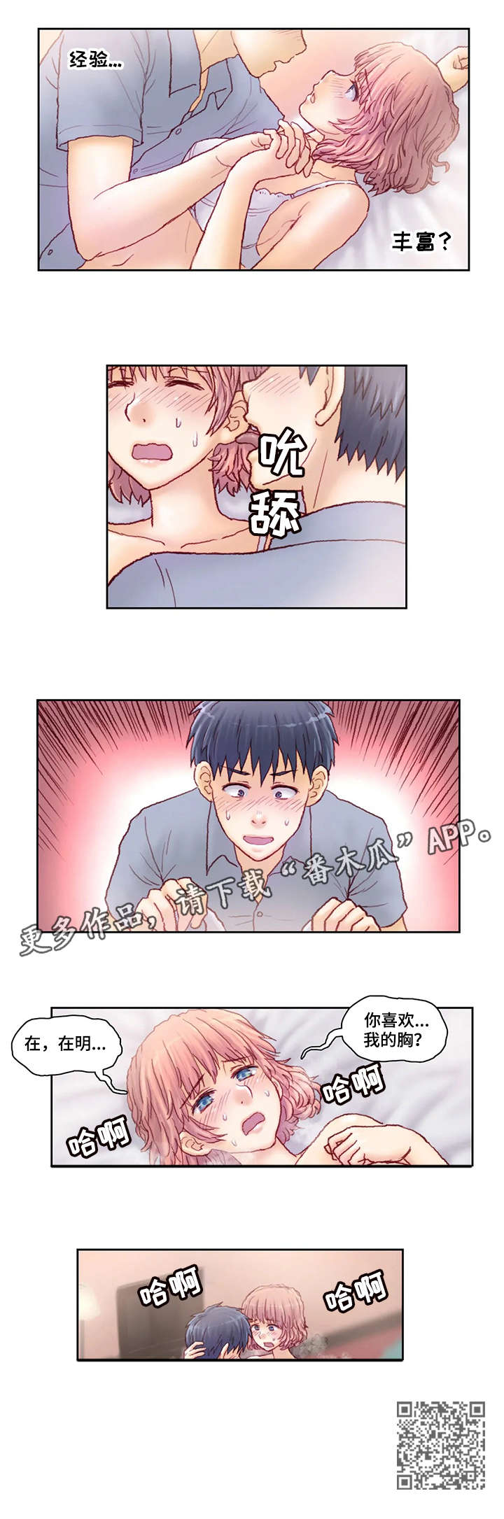 天价补习漫画,第19章：经验4图