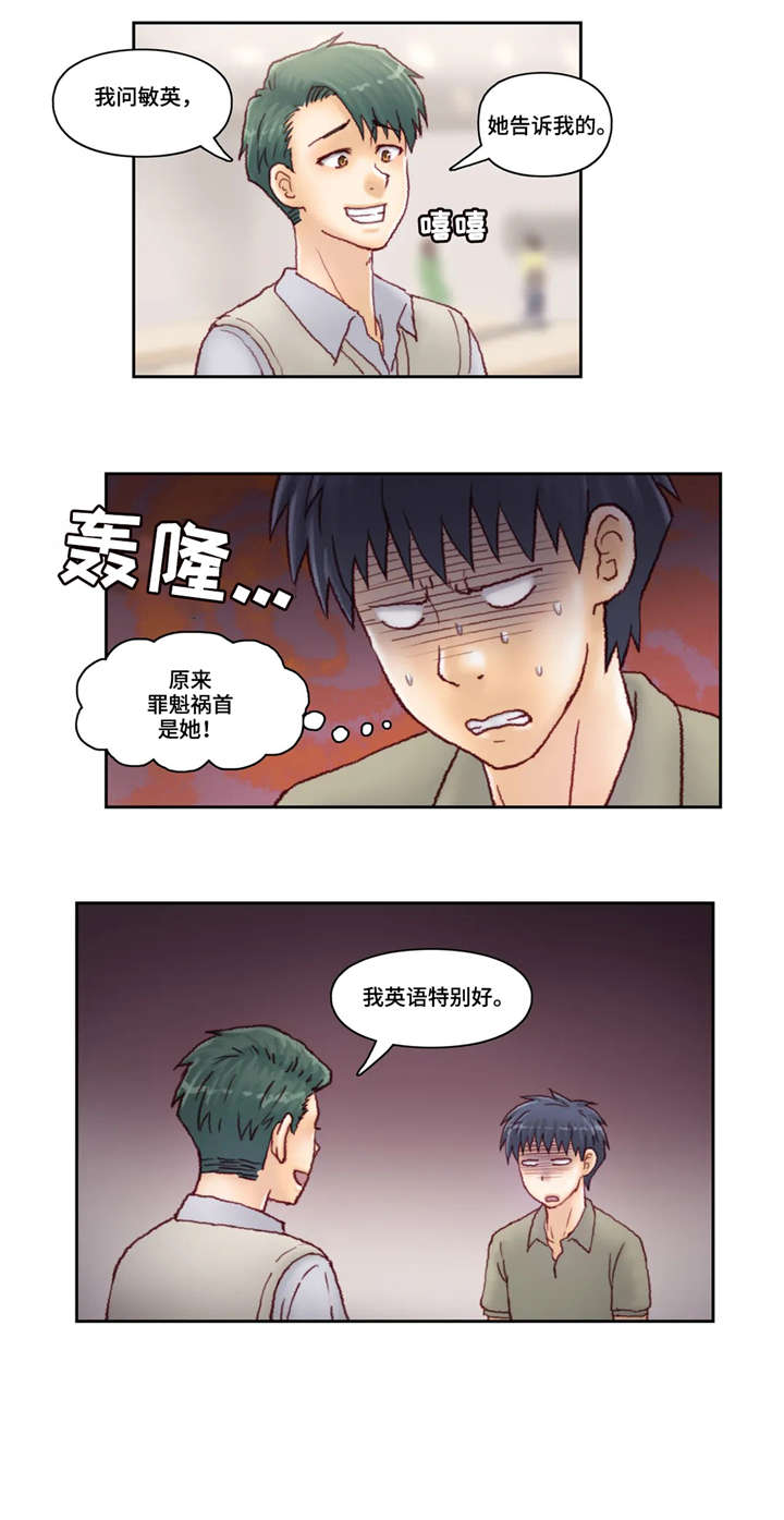 天价补习漫画,第33章：威胁3图