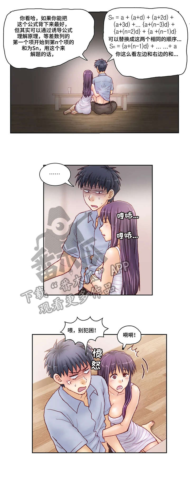 天价补习漫画,第38章：紧张4图