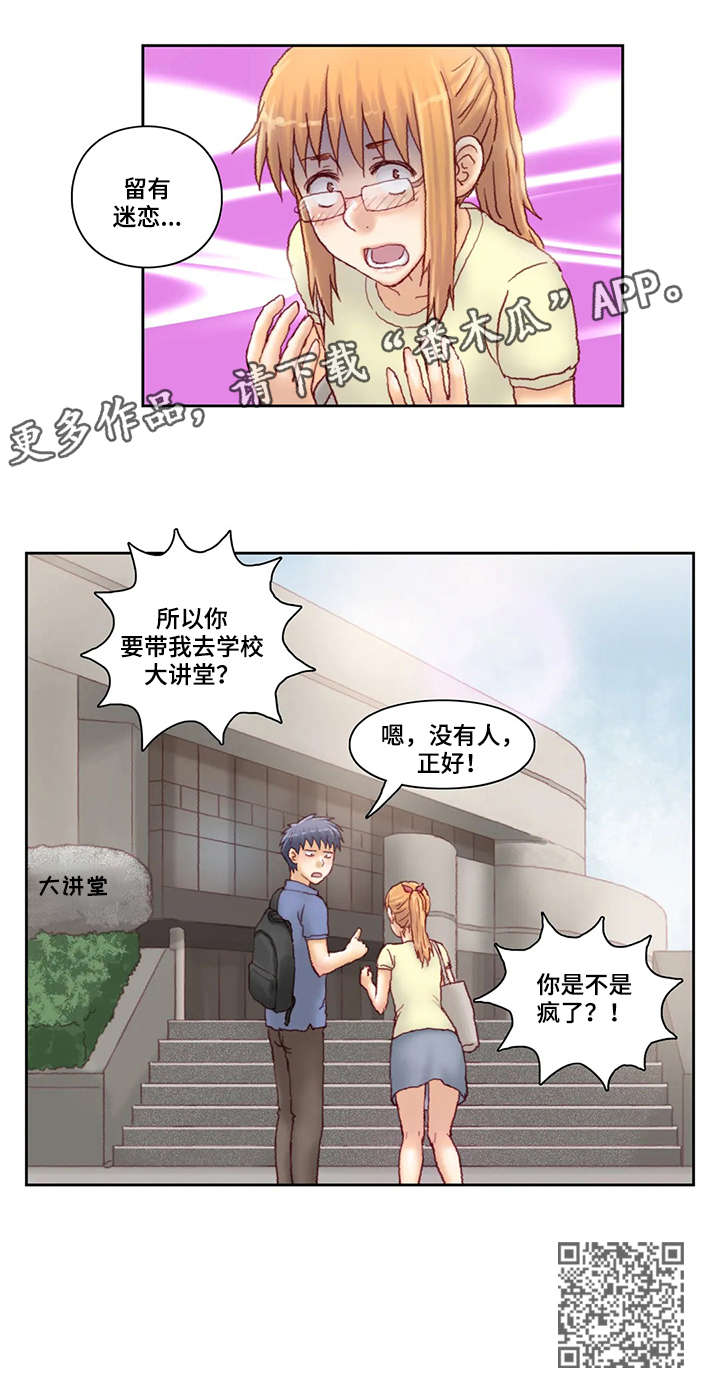 天价补习漫画,第26章：大讲堂4图