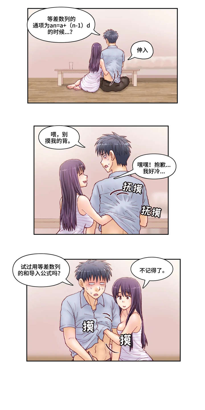天价补习漫画,第38章：紧张3图