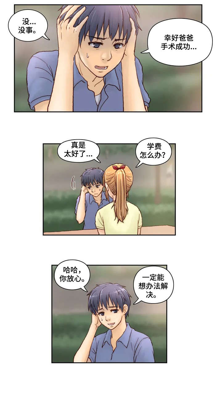 天价补习漫画,第1章：打工2图