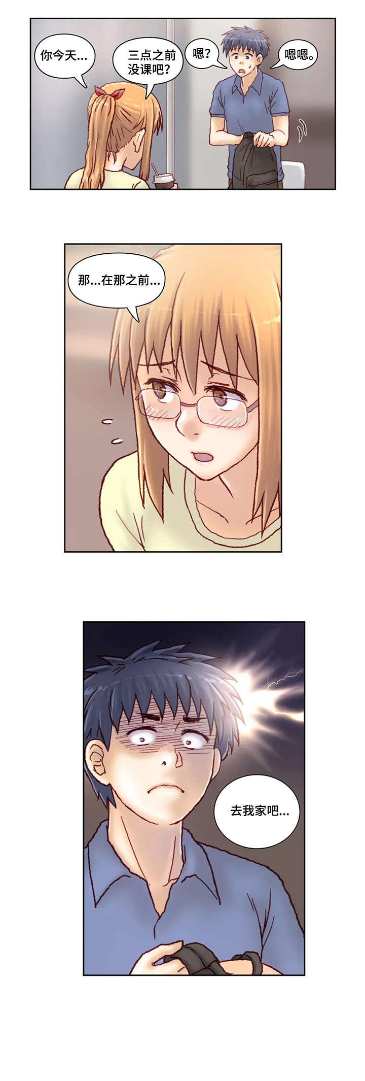 天价补习漫画,第25章：看看4图