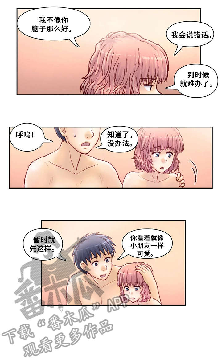 天价补习漫画,第22章：明天4图