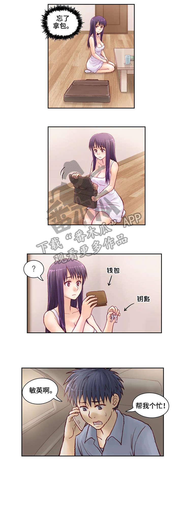 天价补习漫画,第13章：钥匙1图