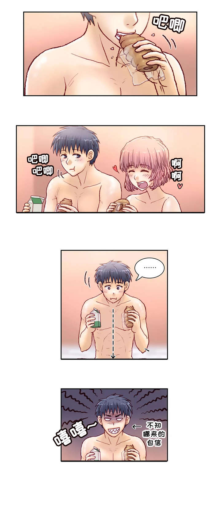 天价补习漫画,第22章：明天1图