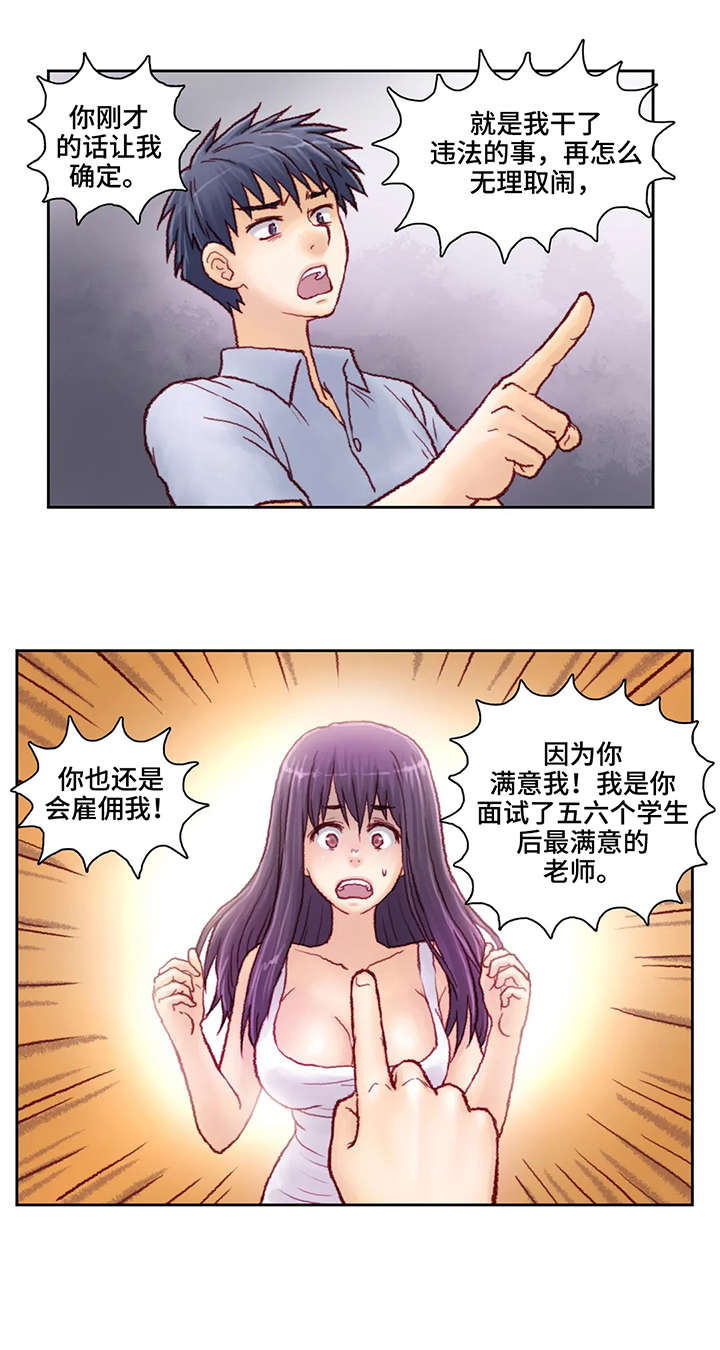 天价补习漫画,第12章：两百万1图