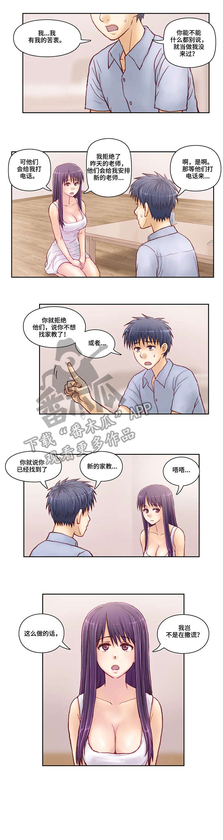 天价补习漫画,第10章：骗人3图