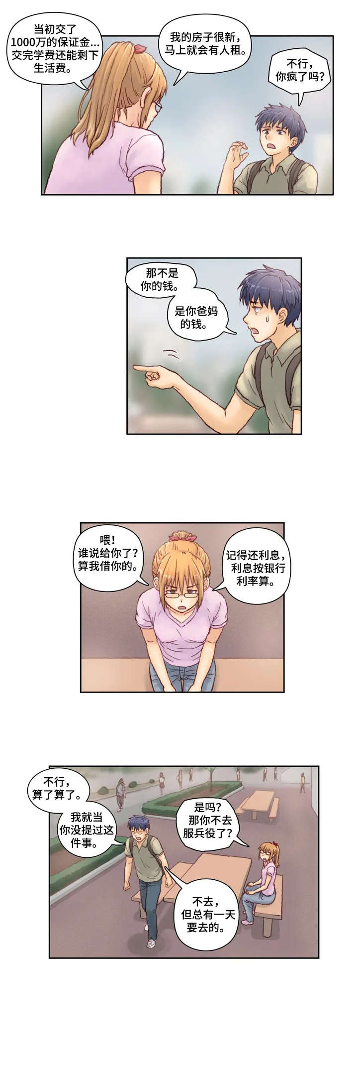天价补习漫画,第2章：家教4图