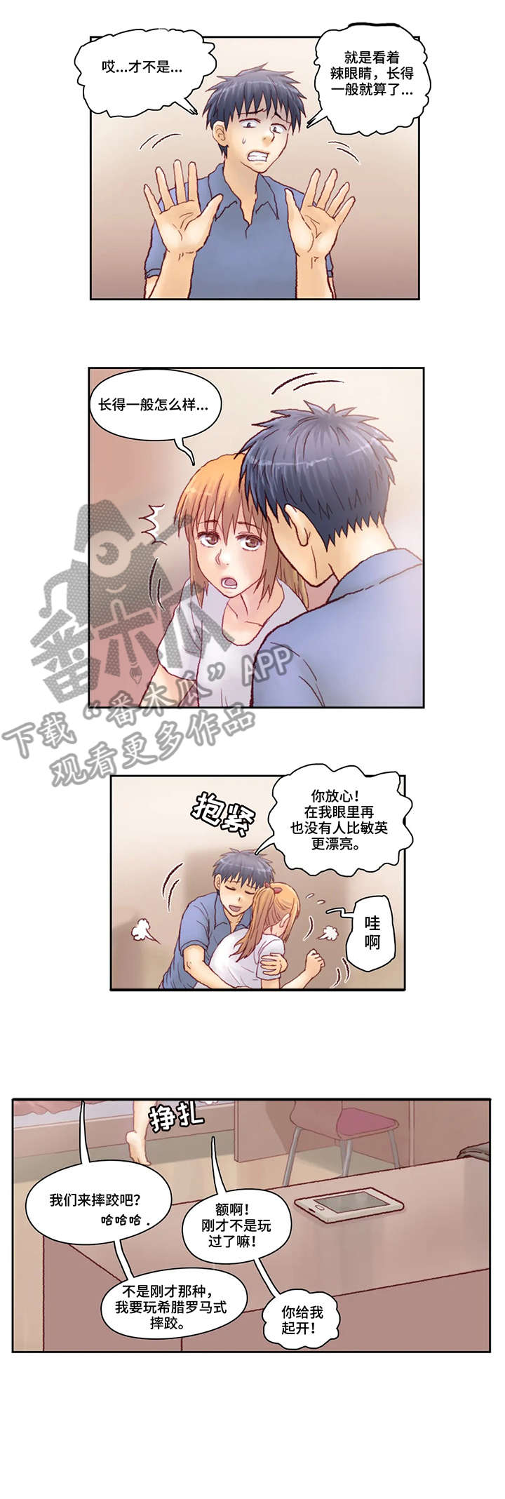 天价补习漫画,第9章：请进5图