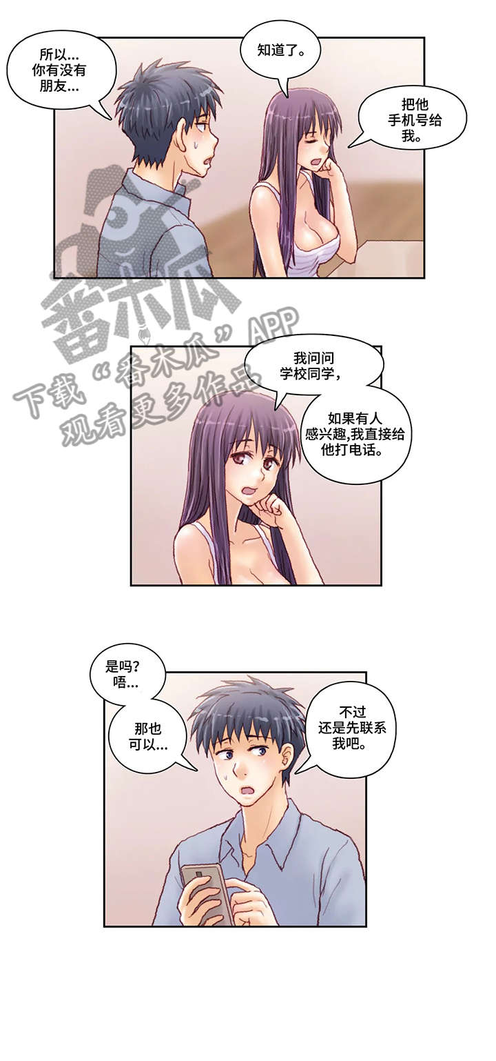 天价补习漫画,第37章：也是1图