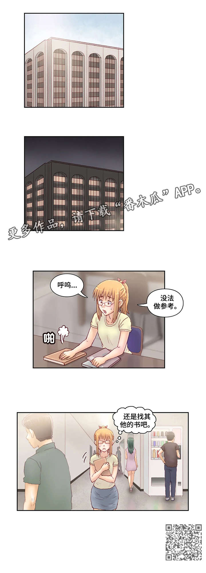天价补习漫画,第28章：书4图