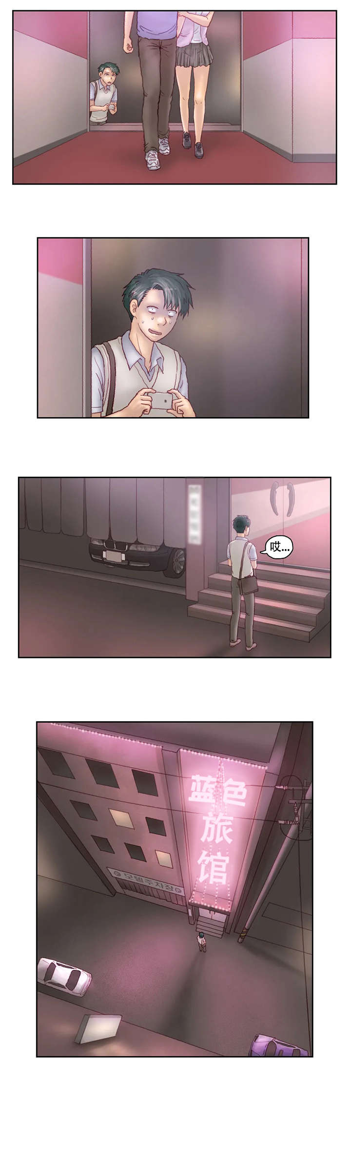 天价补习漫画,第30章：旅馆1图