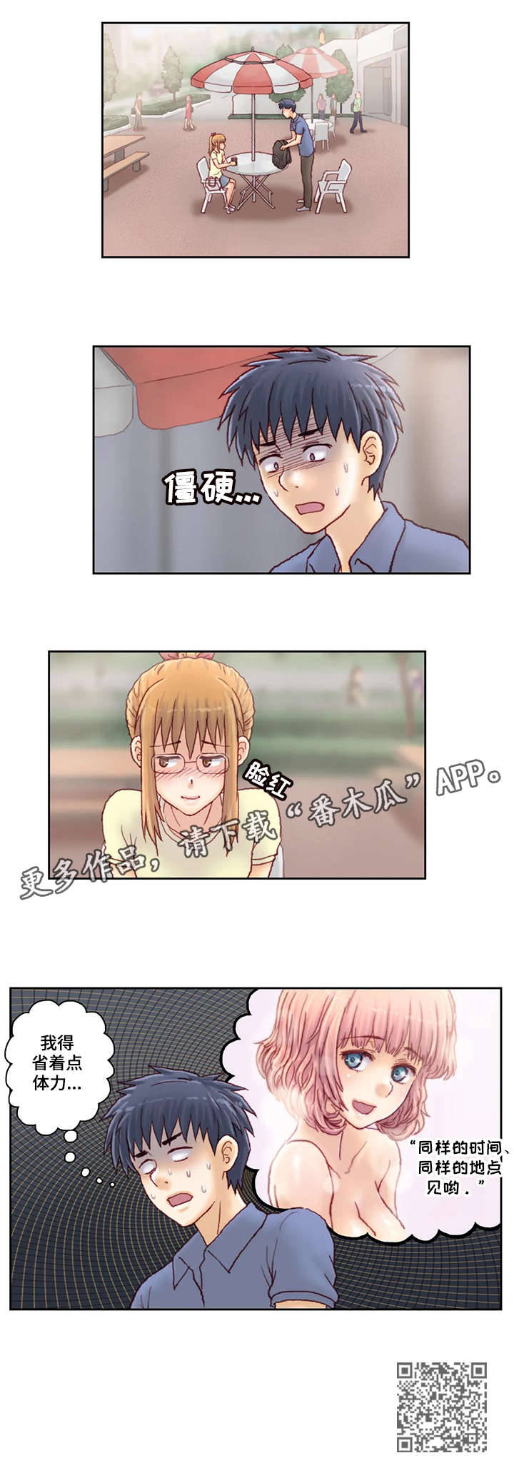 天价补习漫画,第25章：看看5图